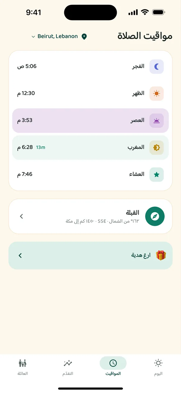 مواقيت الصلاة لمدينة العائلة